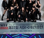 월드케이팝센터, 23일부터 '2022 서울국제관광전' 참가