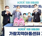 거래소, 경남 진주 KRX지역아동센터 개소 지원