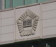 "'보육교사가 아동학대' 시설 폐쇄 처분은 적법"