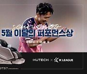 휴테크, K리그 2022시즌 공식 스폰서십 체결
