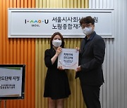서울시사회서비스원, 치매 안심 안전망 구축 동참