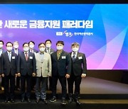 캠코, '취약 가계·기업 금융지원' 주제로 정책토론회 개최