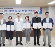 동아대병원, '사회공헌 공모사업' 선정기관에 지원금 전달