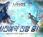 모바일 MMORPG '노아의 심장' 사전등록 시작