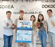 DOKPLOMA, 대국민 독도지킴이 선발 오디션 개최