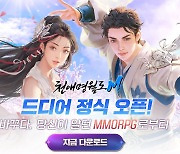 레벨 인피니트, MMORPG '천애명월도M' 출시