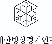 '반갑다 빙상축전' 빙상연맹 전국생활체육대회 개최