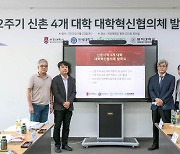 서강대학교, 2주기 '신촌지역 4개 대학 대학혁신협의체' 발족식 개최