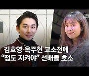 '김호영 고소' 옥주현 "선배들 글에 반성..캐스팅은 관여 안했다"