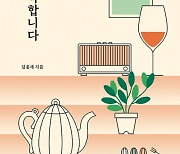 사람과 계절 정성스레 마시는 법.. 차로 우려낸 책 한 권