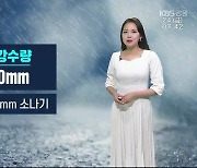 [날씨] 강원 5~30mm 비..낮동안 후덥지근 '춘천 29도'