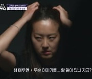 김부선 딸, 엄마와 의절한 후 예능 출연 "왕따 당하는 기분"