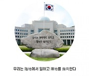 "음지에서 일하고 양지를 지향"..국정원 '초대 원훈' 복원한다