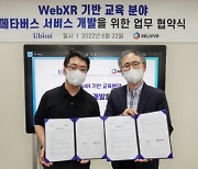 유비온-빌리버, '교육용 WebXR 메타버스 공동개발' MOU
