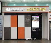 경인전철 부천역에 '스마트도서관' 29일 개관
