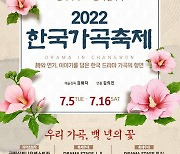 창원문화재단, '2022 한국가곡축제' 개최