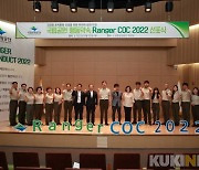 국립공원공단, '행동 약속 Ranger CoC 2022' 선포식