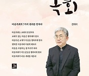 [새로 나온 책] 마을목회