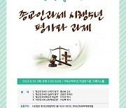한국교회법학회 '종교인 과세 시행 5년 되짚어본다' 오는 30일 학술세미나 개최