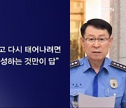 "피격 공무원 사건 책임" 해경 지휘부 총사퇴..대통령실 '반려'