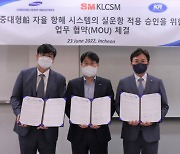 SM그룹 KLCSM, 한국선급·삼성중공업과 '자율 항해시스템 상용화' 위한 업무협약 체결