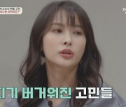 오은영 만난 박규리 "故구하라 죽은 후 고통..극단적 선택 시도" 고백