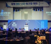 창원 2세 경영인과 특구 스타트업 매칭 '창원 BIG-스타링크업데이' 개최
