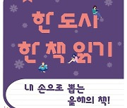 안양시도서관 '올해의 책' 3권 선정 시민투표 진행