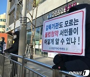 아파트 부정청약 선의의 피해자, '소급적용' 구제 추진