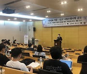 APEC기후센터, '한국기후변화학회 상반기 학술대회의' 개최