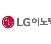 [특징주] LG이노텍, 2분기 최대실적 전망·인플레 수혜주 평가에 ↑