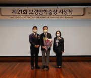보령, 21회 보령암학술상에 양한광 서울의대 교수 선정