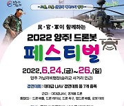 "드론봇이 펼치는 가상 전투"..24~26일 '양주 드론봇 페스티벌'