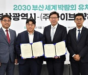 방탄소년단, 부산서 엑스포 유치 기원 글로벌 콘서트 개최