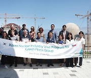 한수원, 체코·폴란드 언론인 초청 '한국형 원전' 홍보