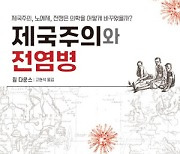 감염원 찾는 역학 발전 뒤엔.. 수많은 노예·죄수의 희생 있었다