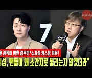'외계+인' 최동훈 감독 "소지섭, 왜 소간지로 불리는지 알겠더라" [MD동영상]