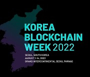 '코라아블록체인위크2022' 8월 서울서 개최