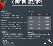 '성남 식품 레시피 아이디어 경진대회' 모집