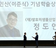 순창군 발효미생물산업진흥원, '인산 기념학술상' 수상