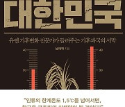 [신간] 식량위기 대한민국