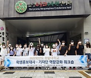 한밭대 홍보대사·기자단 '홍보역량 강화 워크숍'
