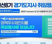 김동연, 우수 정책 제안 경기도민 11명 취임식에 초청