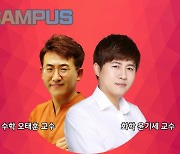 오픈컴즈, '유니캠퍼스' 대학 전공 수학·화학 클래스 완비