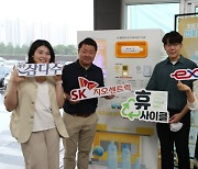 SK지오센트릭, 도로공사 등과 전국 휴게소서 플라스틱 재활용 캠페인