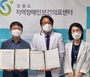 인구보건복지협회 강원지회 '장애인 안전한 임신, 출산 지원'