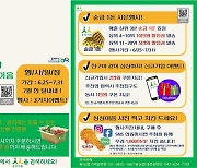 농협 온라인 식자재몰 '싱싱이음' 1주년..7월31일까지 이벤트