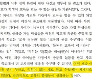 '조희연 출범준비위원' 김용 "혁신교육이 교육 불평등 심화"
