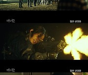 200만 앞둔 '마녀2', 韓서 본 적 없는 스타일리시한 액션