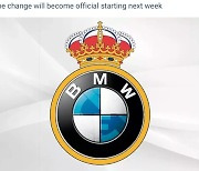 레알, BMW와 협력..다음 주 중 발표